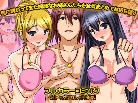 着けたら即童貞卒業！？開運ハーレムお守り サンプル 3