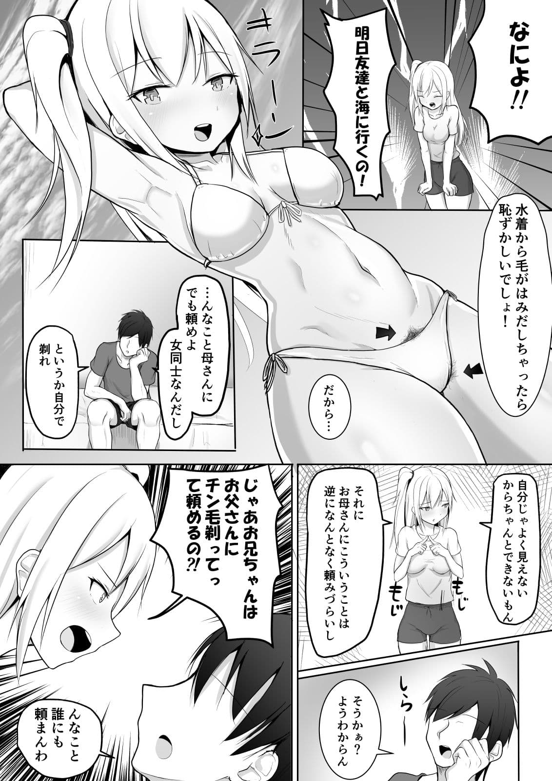 お兄ちゃん毛剃って！？ サンプル 1