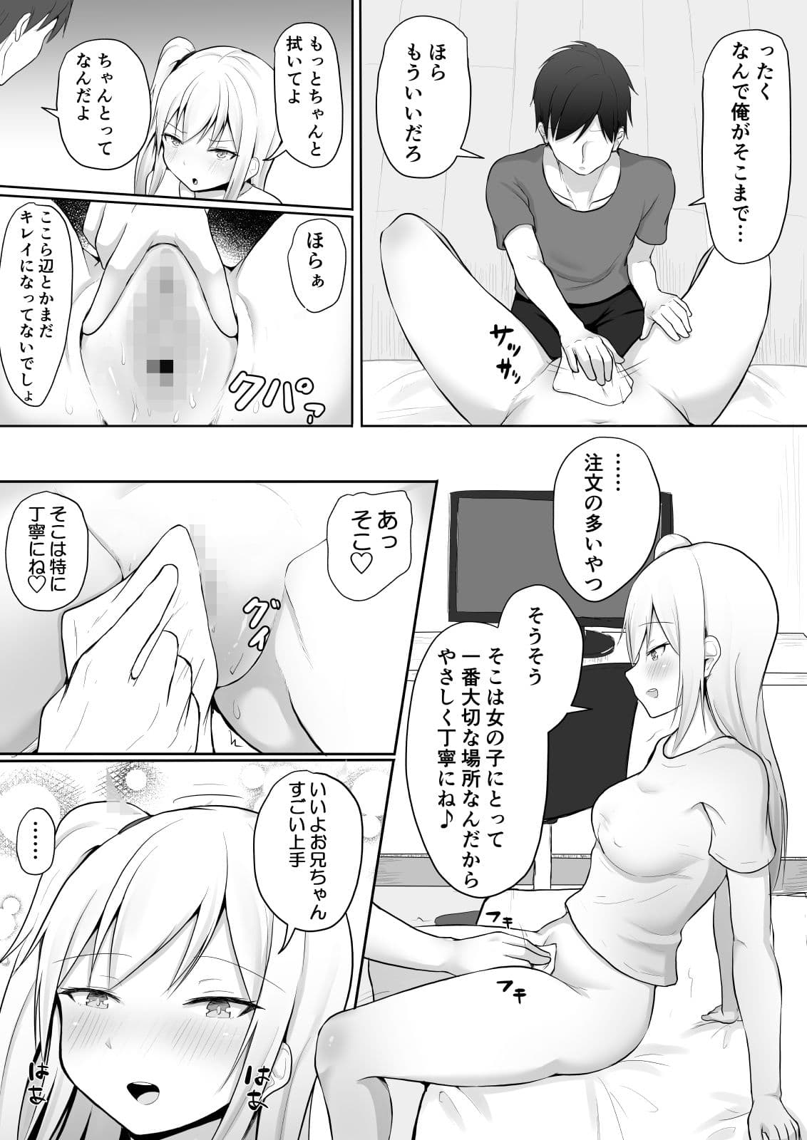 お兄ちゃん毛剃って！？ サンプル 3