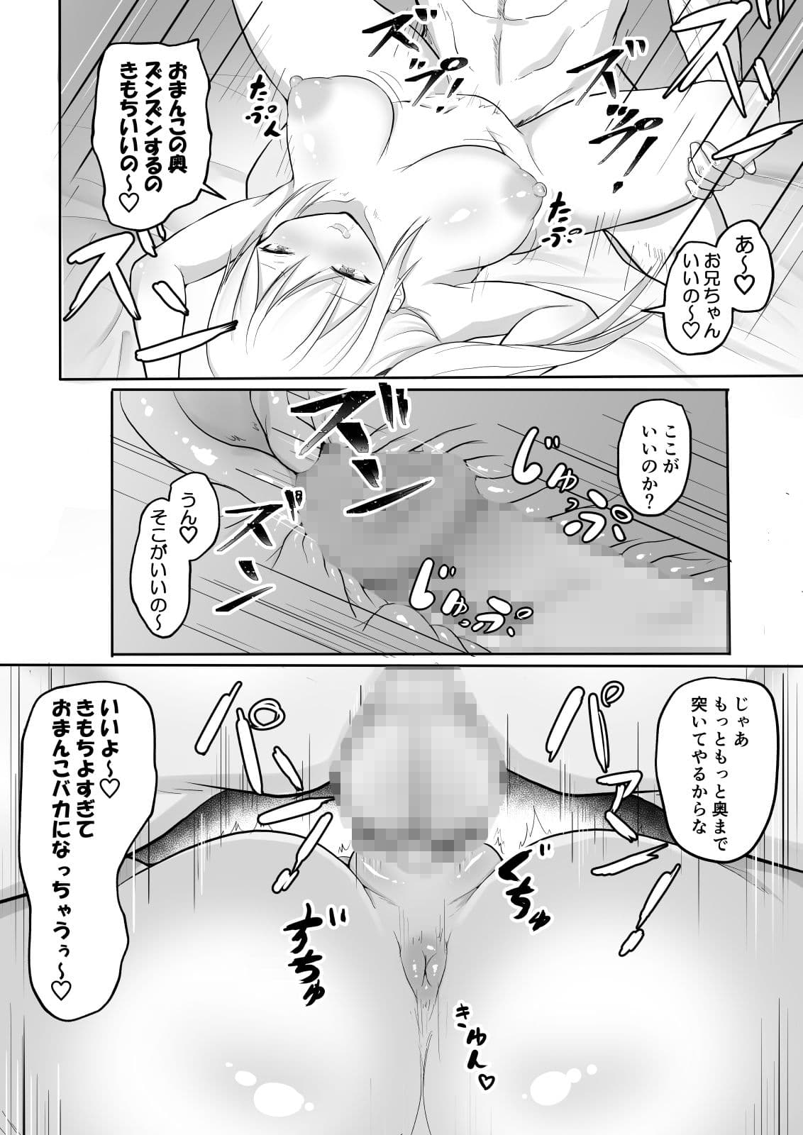 お兄ちゃん毛剃って！？ サンプル 6