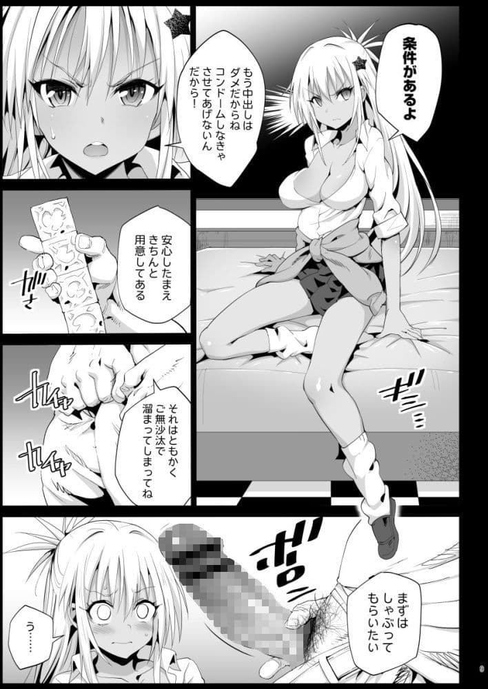 強●援交2〜黒ギャルJKをカネで抱きたい〜 サンプル 2