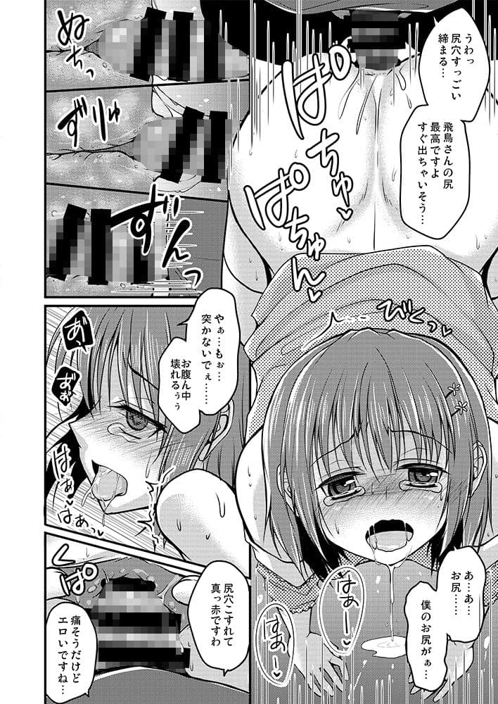売れないエロゲライターが女装して女の子の気持ちを勉強してみた1〜4＋α サンプル 4