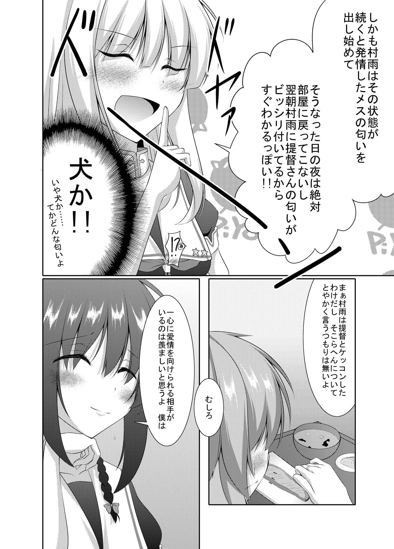 村雨は寂しがりや サンプル 1