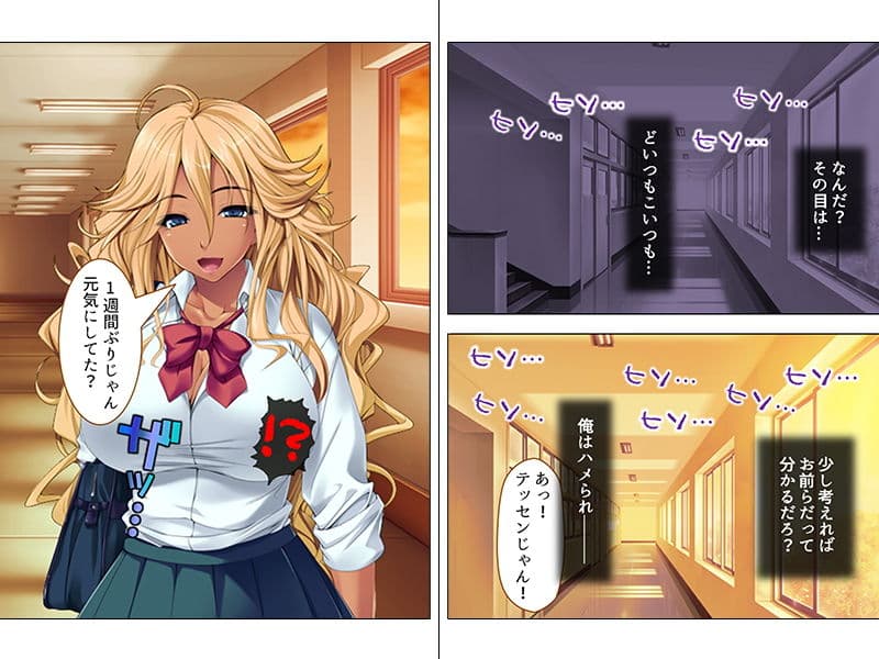 俺の人生を壊した黒ギャルにどぎつい一発をキメてやる 上 サンプル 1