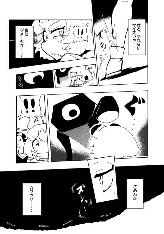 森の守護神ちゃん サンプル 3