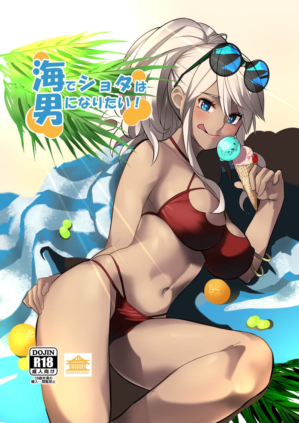 海でショタは男になりたい！ サンプル 4