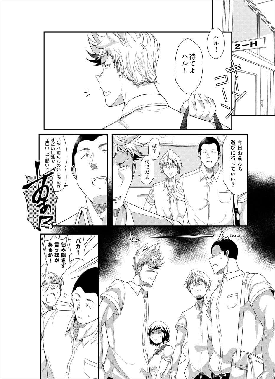 新・ブスだけどエロい姉 1 サンプル 2