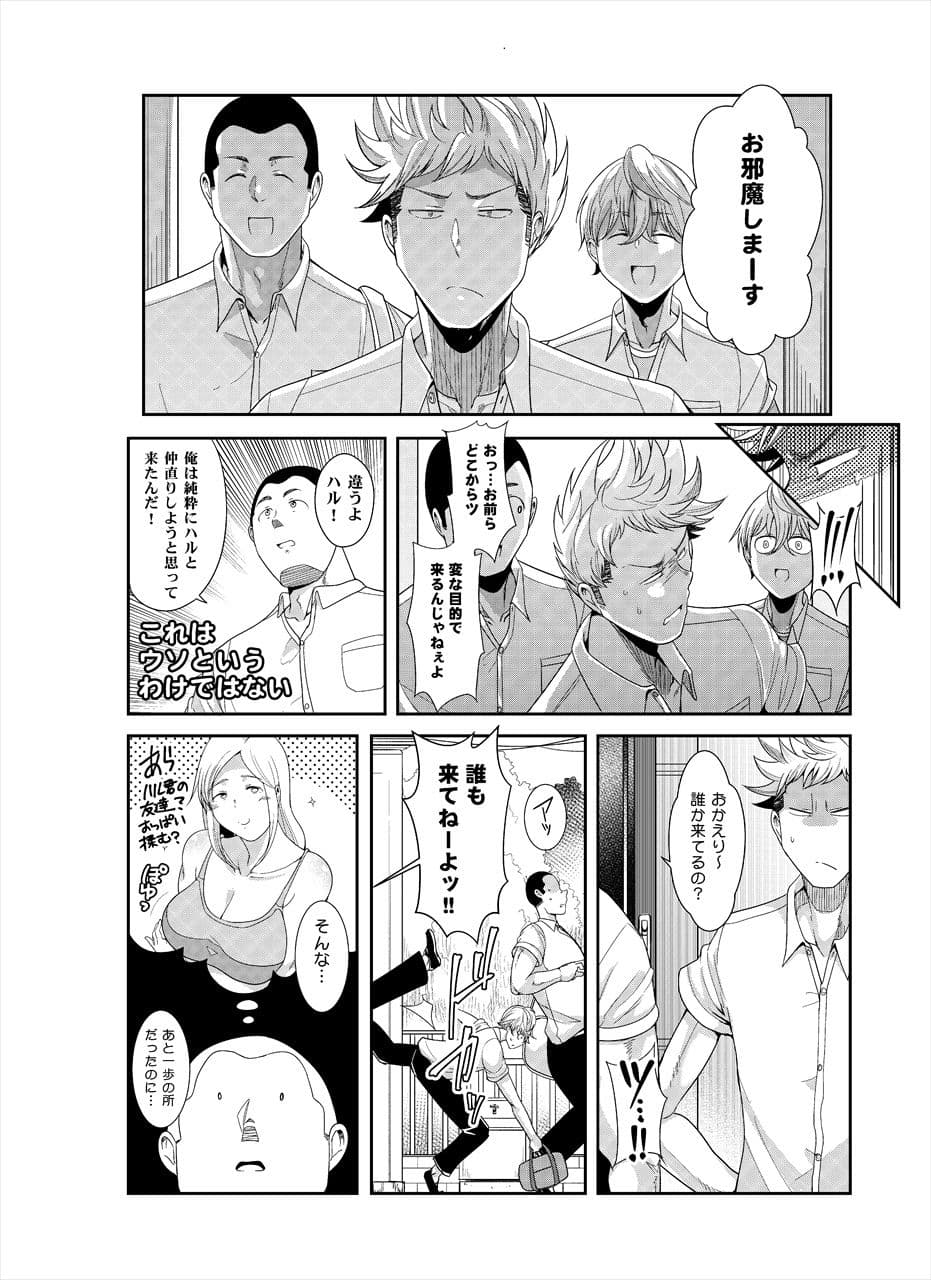 新・ブスだけどエロい姉 1 サンプル 4