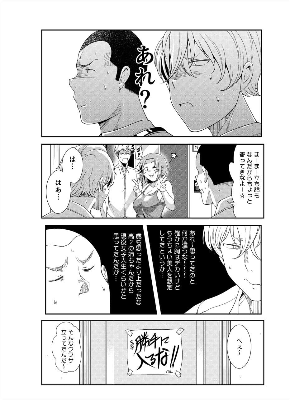 新・ブスだけどエロい姉 1 サンプル 6