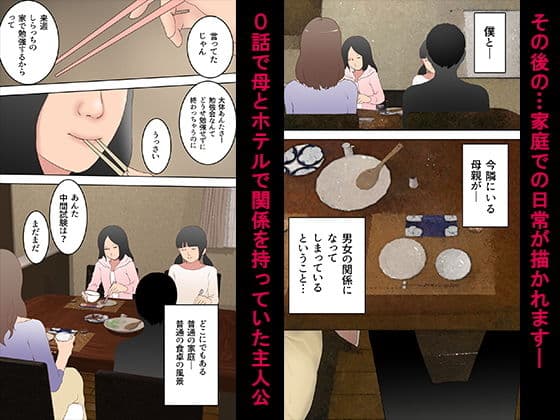 変態家族物語1〜リビングで母・美也子と他の家族に内緒の情事 サンプル 1