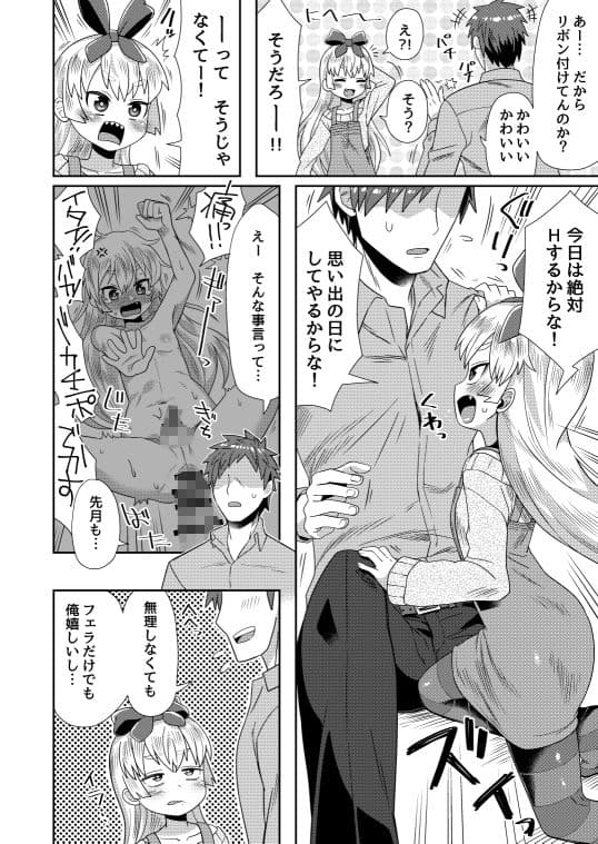 体格差があるからってHしない訳ないだろ！ サンプル 1