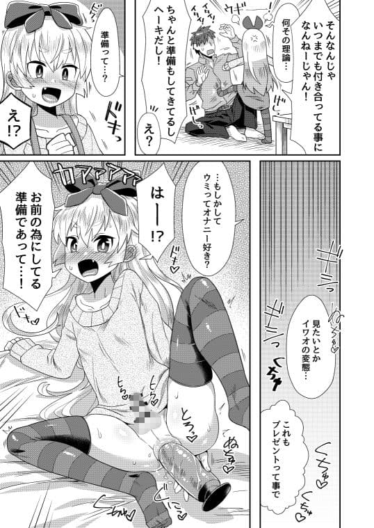 体格差があるからってHしない訳ないだろ！ サンプル 2