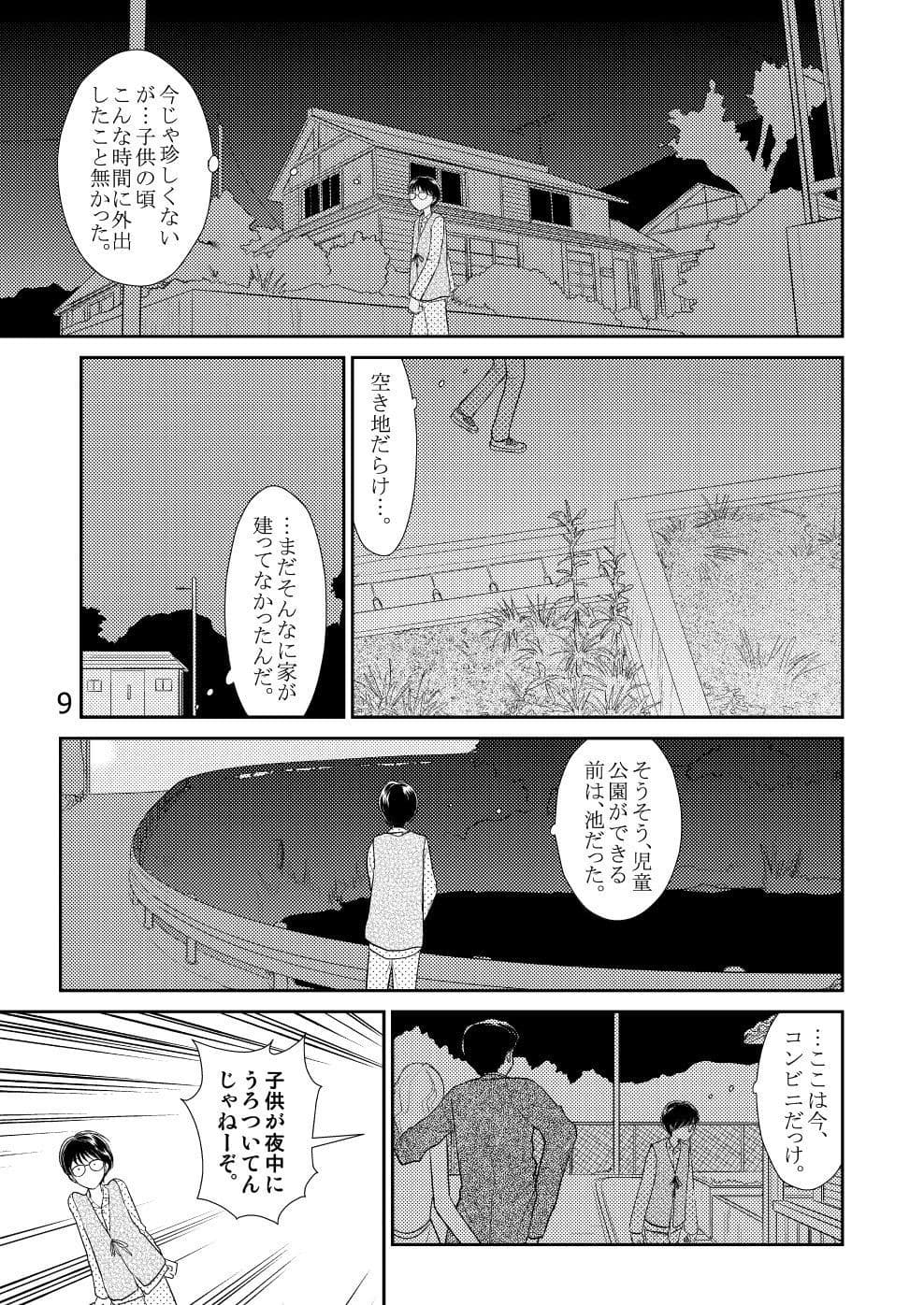 巡る夜 サンプル 8