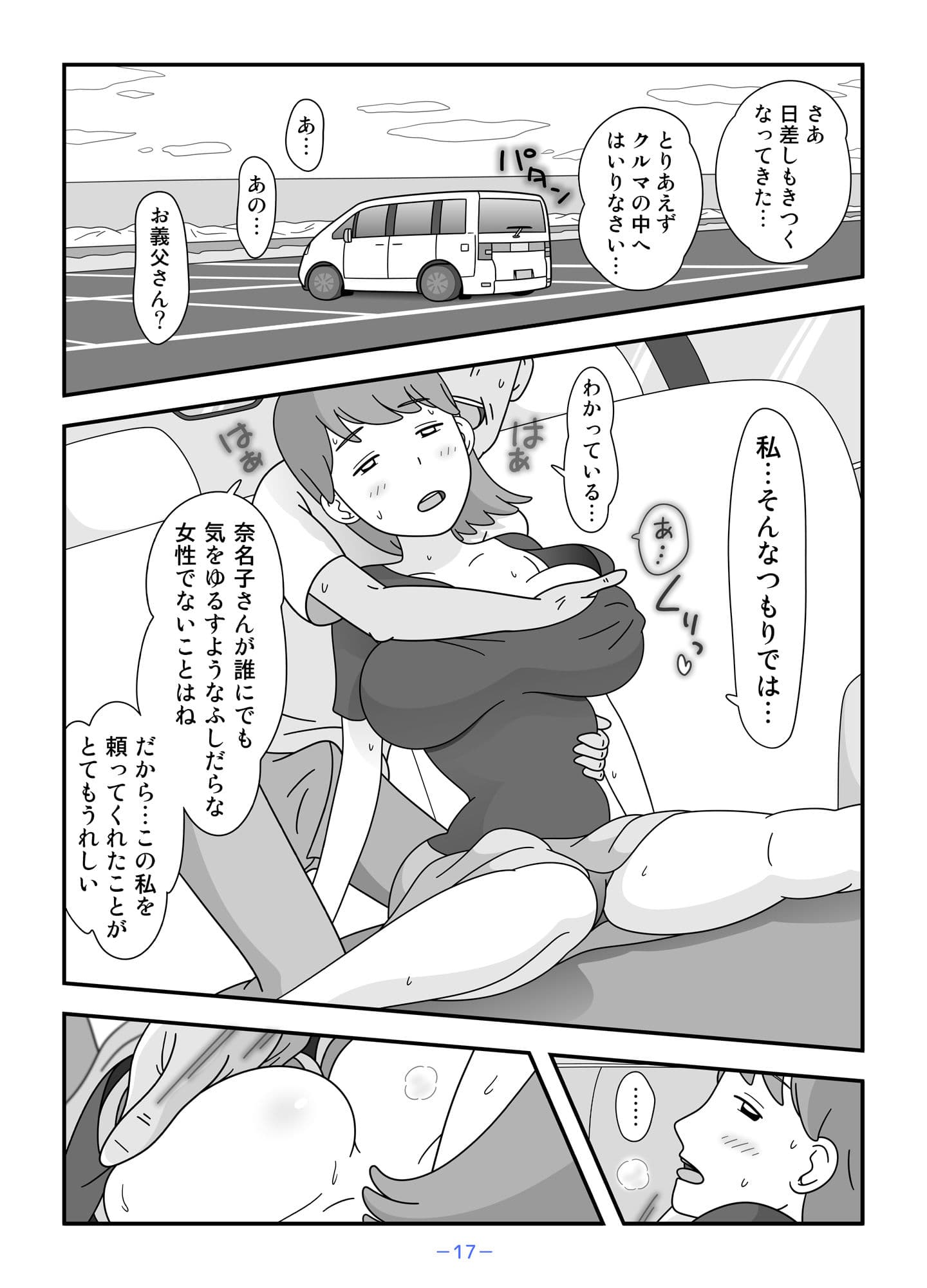 お義父さん私もうがまんできない サンプル 1