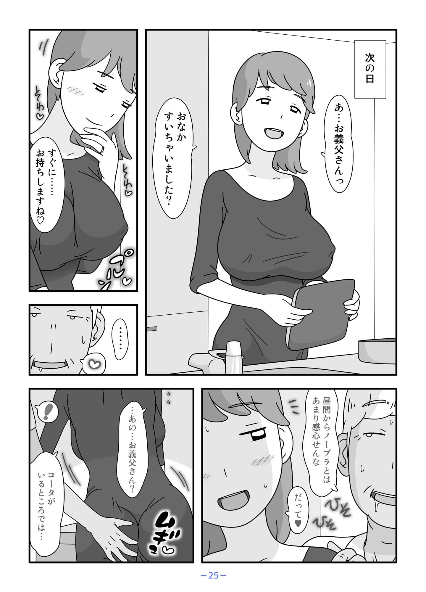 お義父さん私もうがまんできない サンプル 4