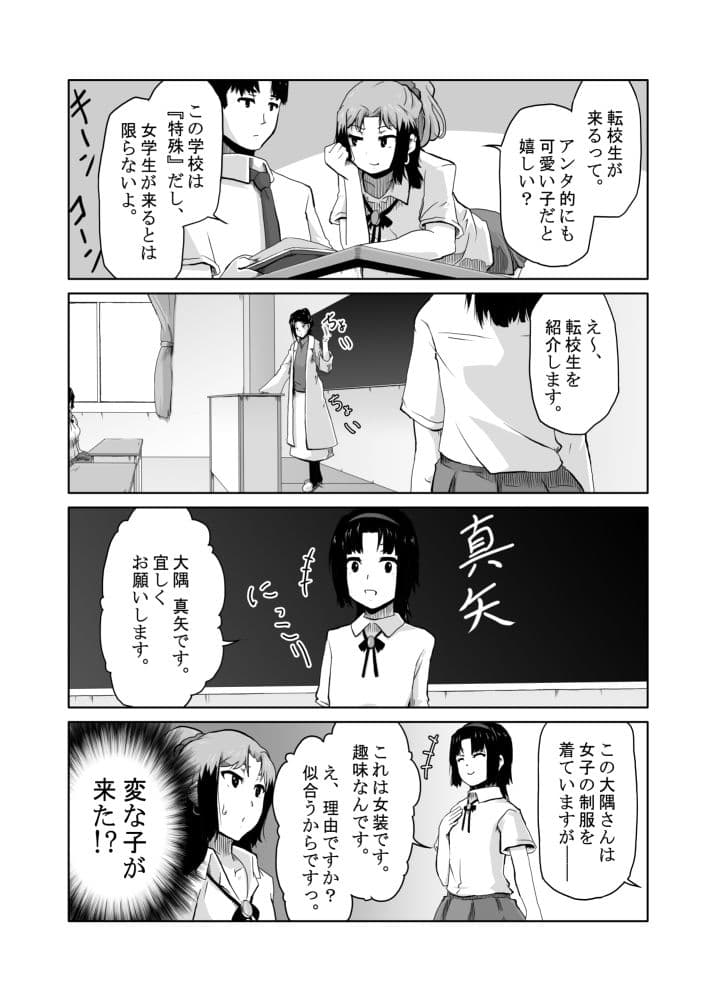 【オリジナル】最近の男の娘は妊娠するんですってよ！ サンプル 1