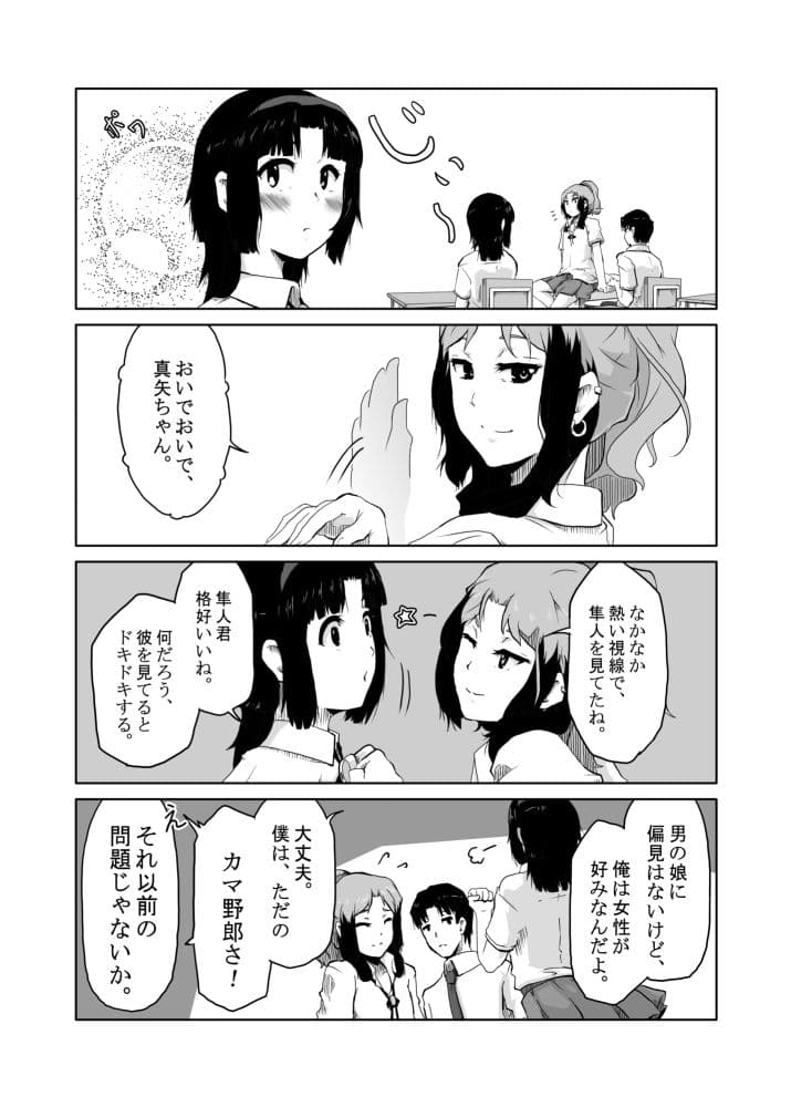 【オリジナル】最近の男の娘は妊娠するんですってよ！ サンプル 3