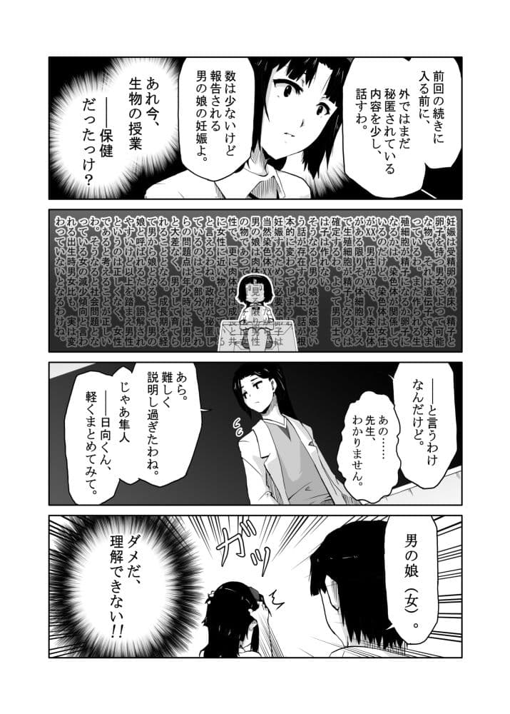 【オリジナル】最近の男の娘は妊娠するんですってよ！ サンプル 4