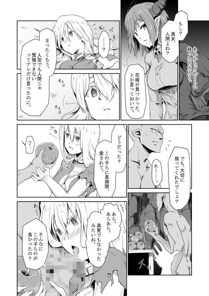 【オリジナル】悪食 サンプル 2