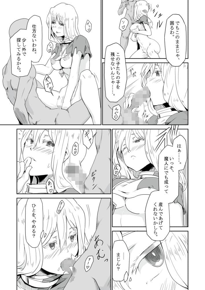 【オリジナル】悪食 サンプル 3