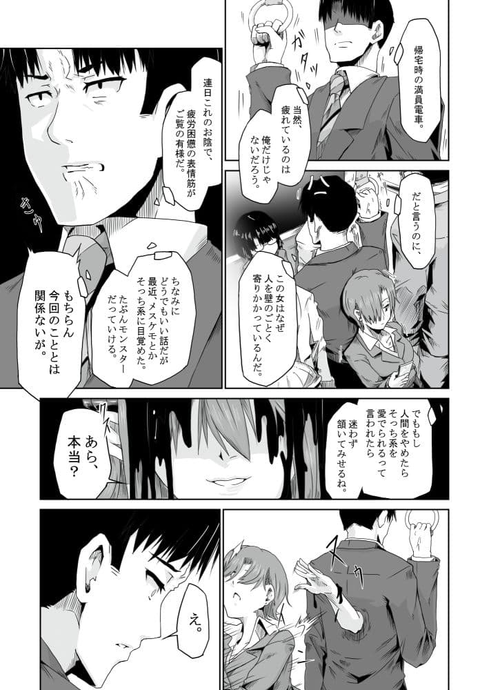 【オリジナル】悪食2 サンプル 1
