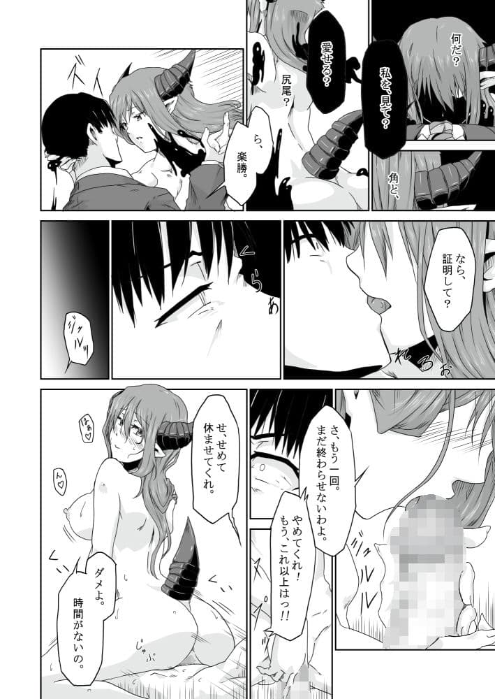 【オリジナル】悪食2 サンプル 2