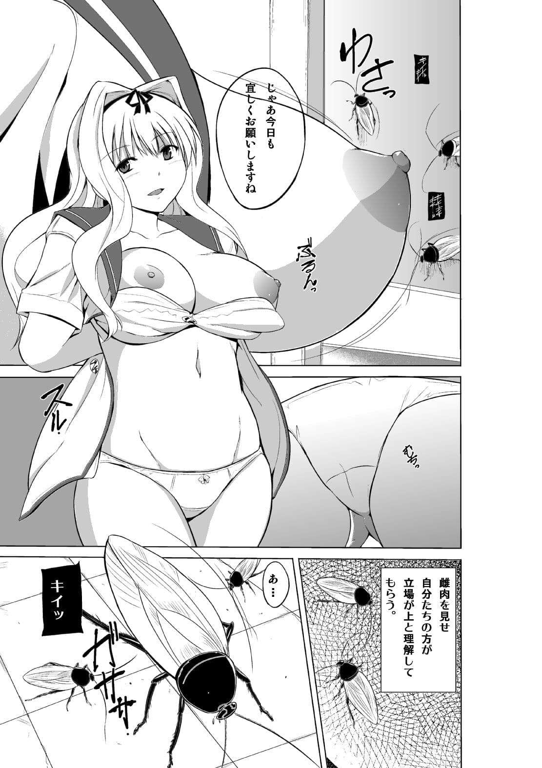 虫のお遊戯2 サンプル 1