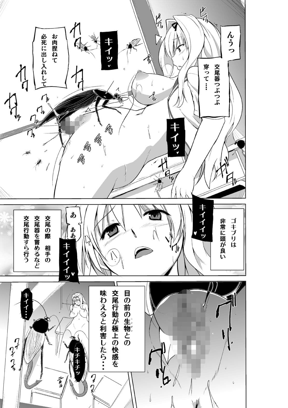 虫のお遊戯2 サンプル 2