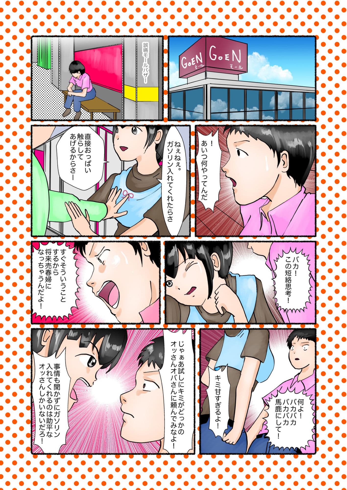 可奈ちゃんの彼氏になるために4 最終回 サンプル 1