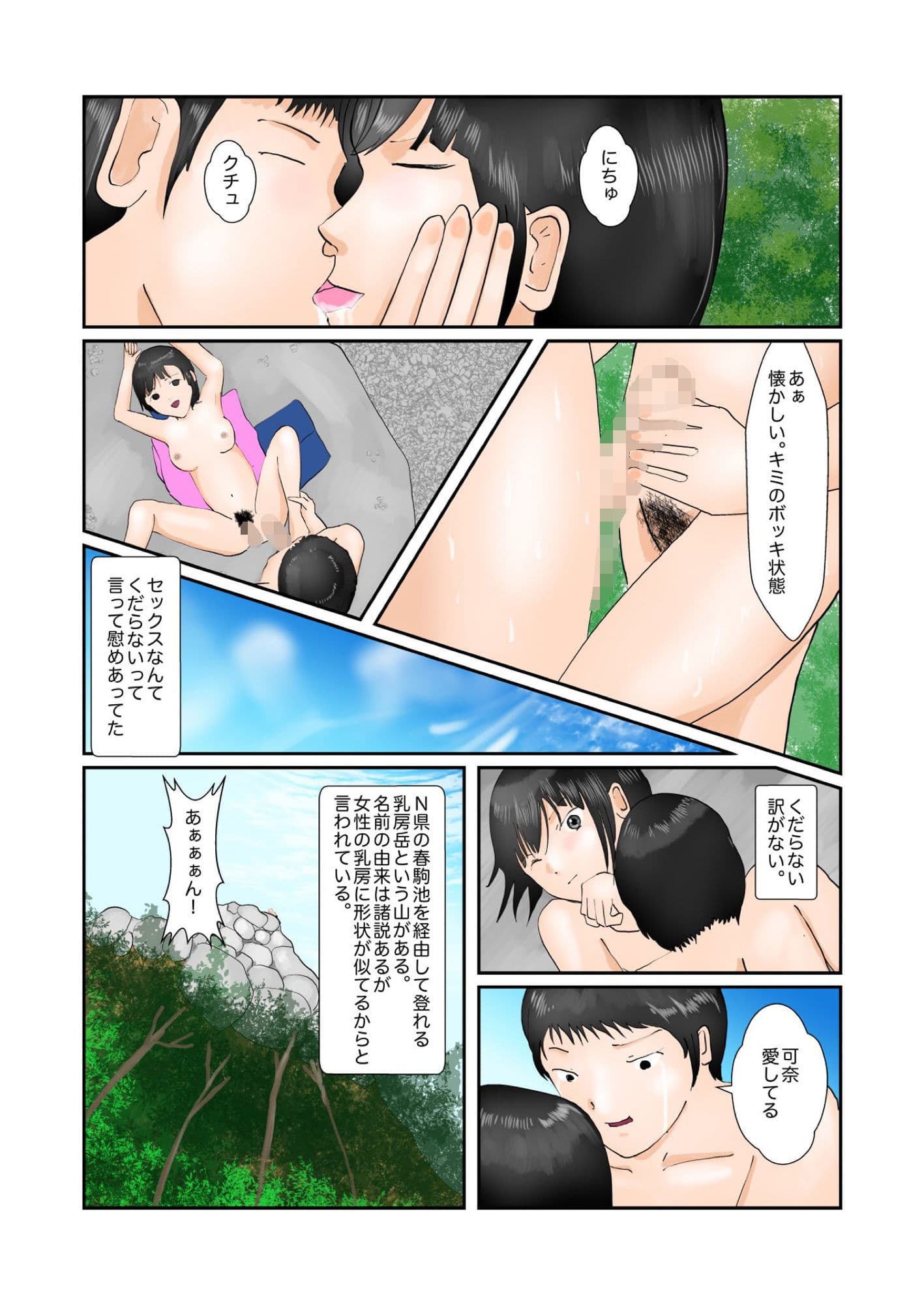 可奈ちゃんの彼氏になるために4 最終回 サンプル 6