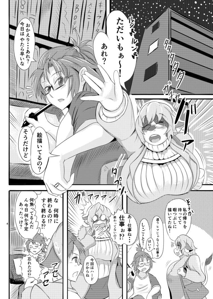 牛妻からダメな夫への戒めセックス サンプル 2