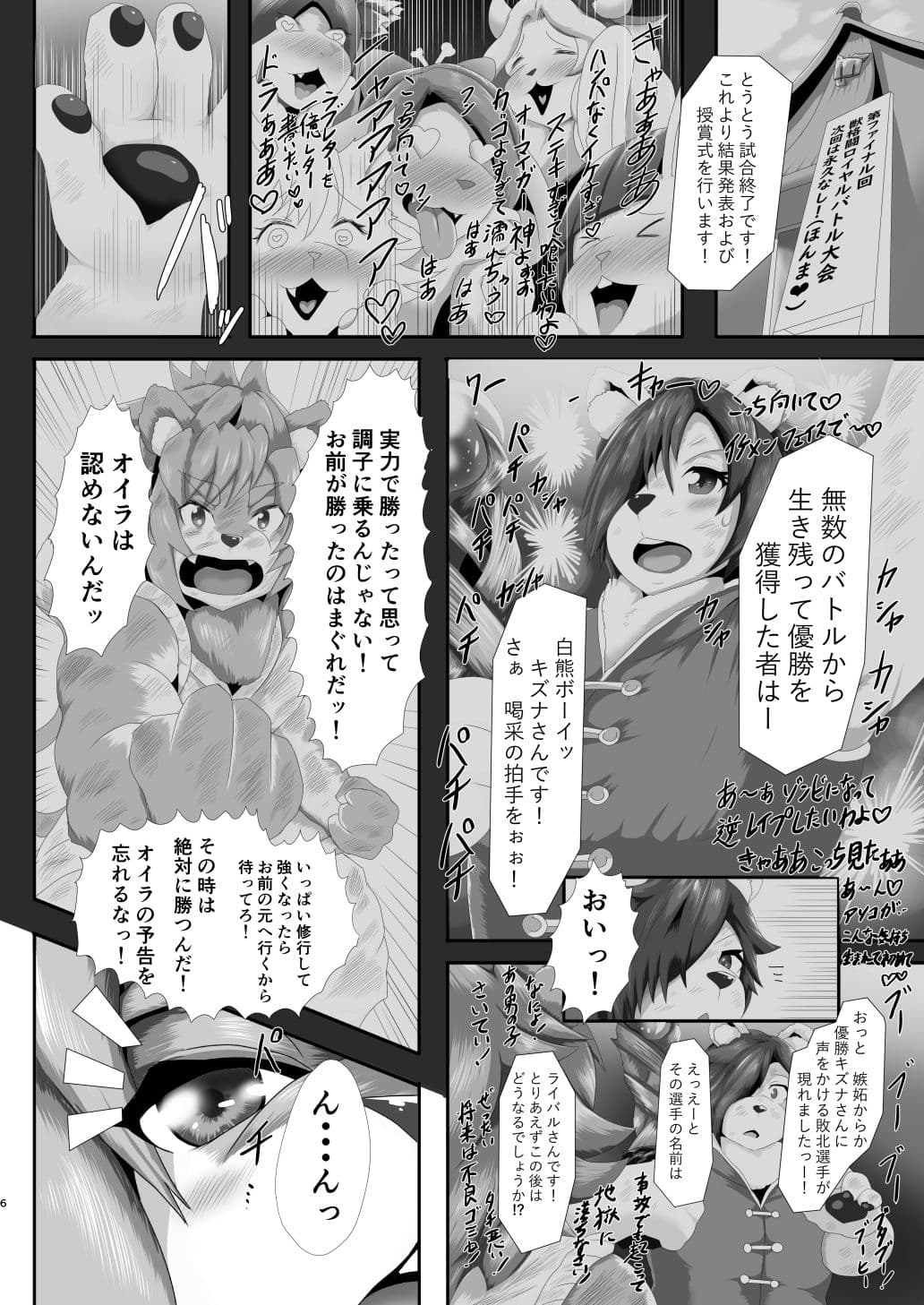 ライバルVSキズナ サンプル 3