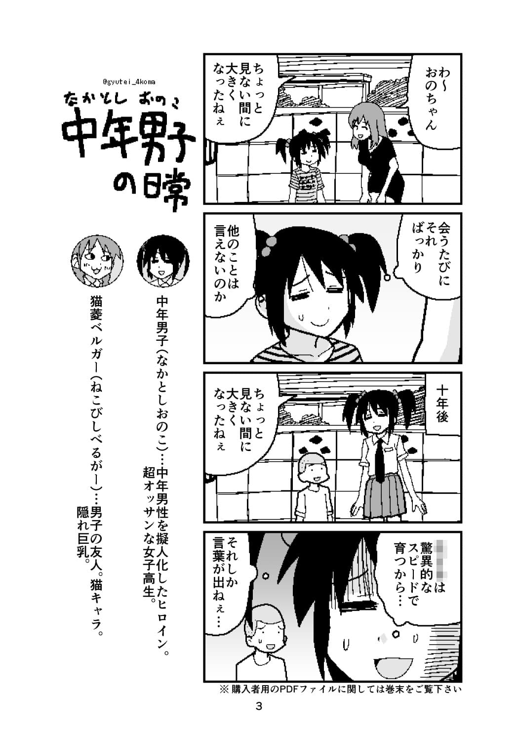 中年男子の日常 老の巻 サンプル 1