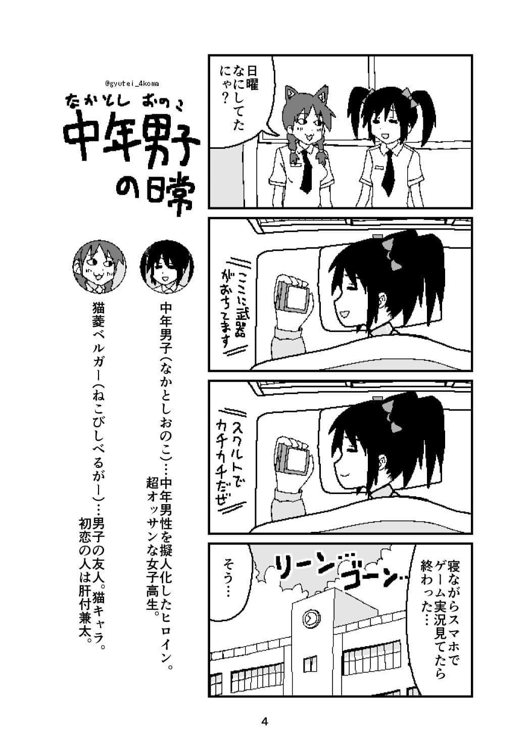 中年男子の日常 老の巻 サンプル 2