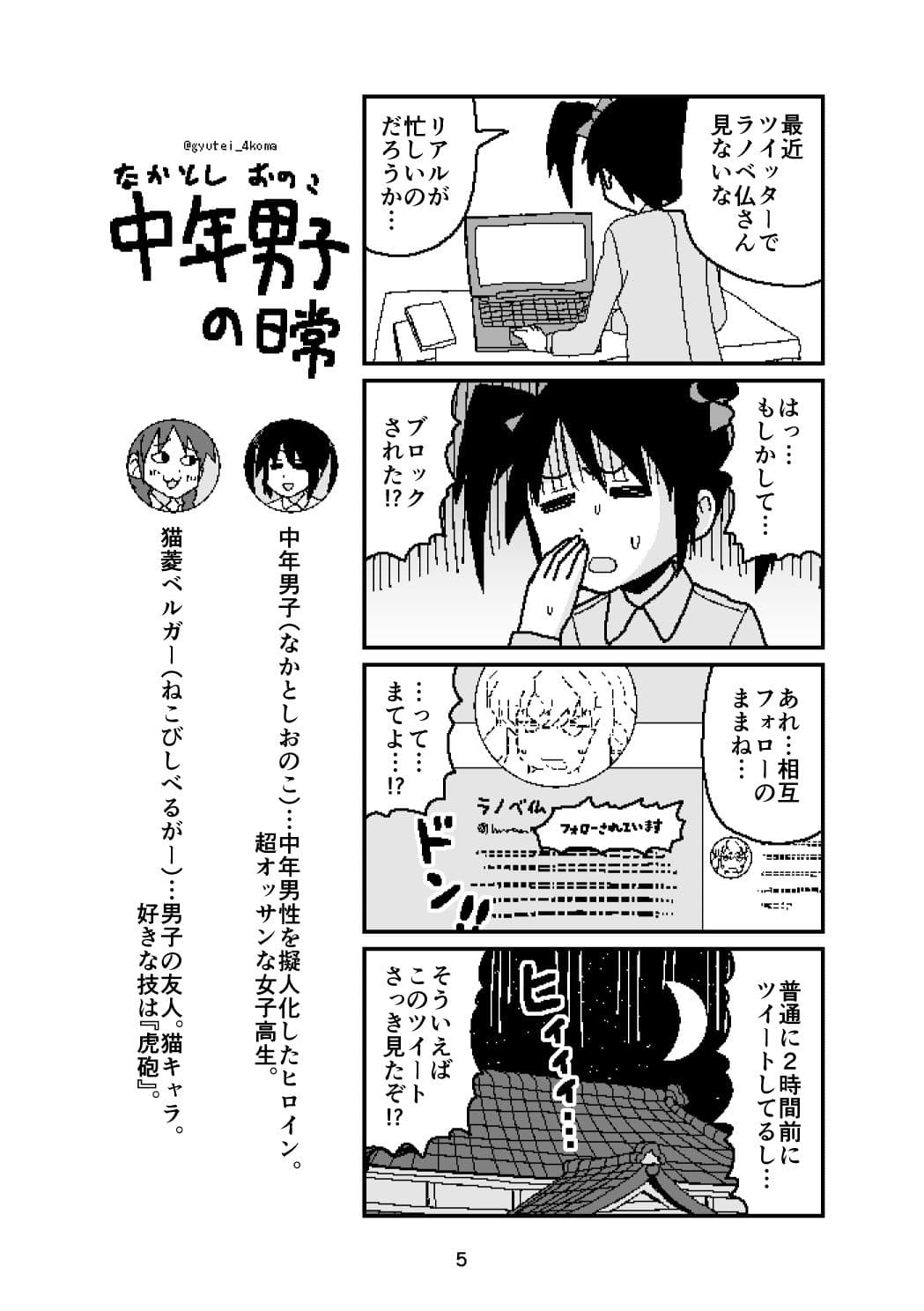 中年男子の日常 老の巻 サンプル 3