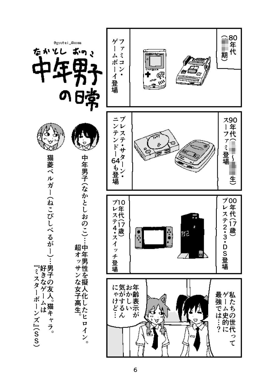 中年男子の日常 老の巻 サンプル 4