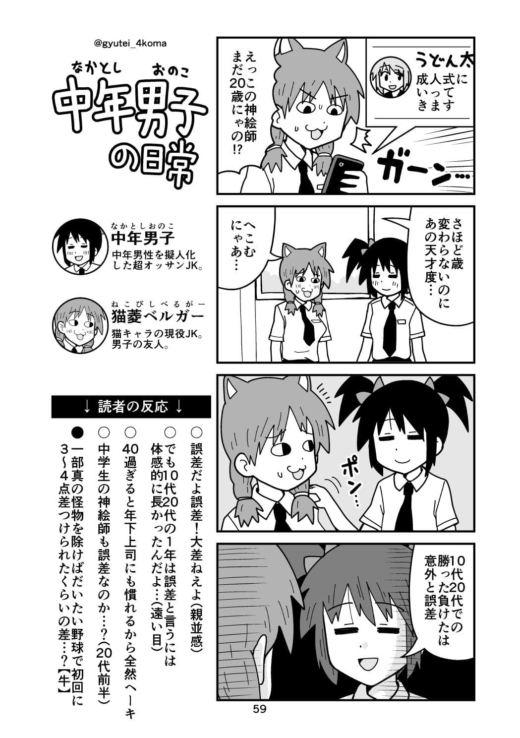中年男子の日常 老の巻 サンプル 6