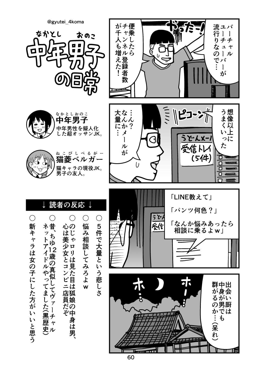 中年男子の日常 老の巻 サンプル 7