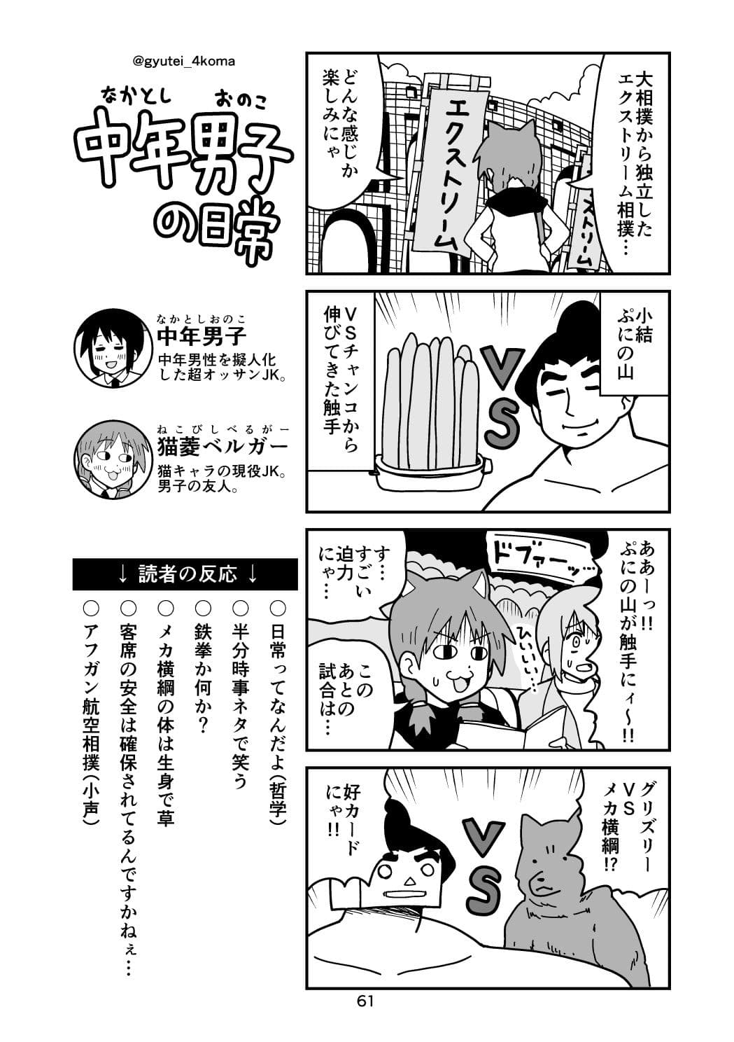 中年男子の日常 老の巻 サンプル 8