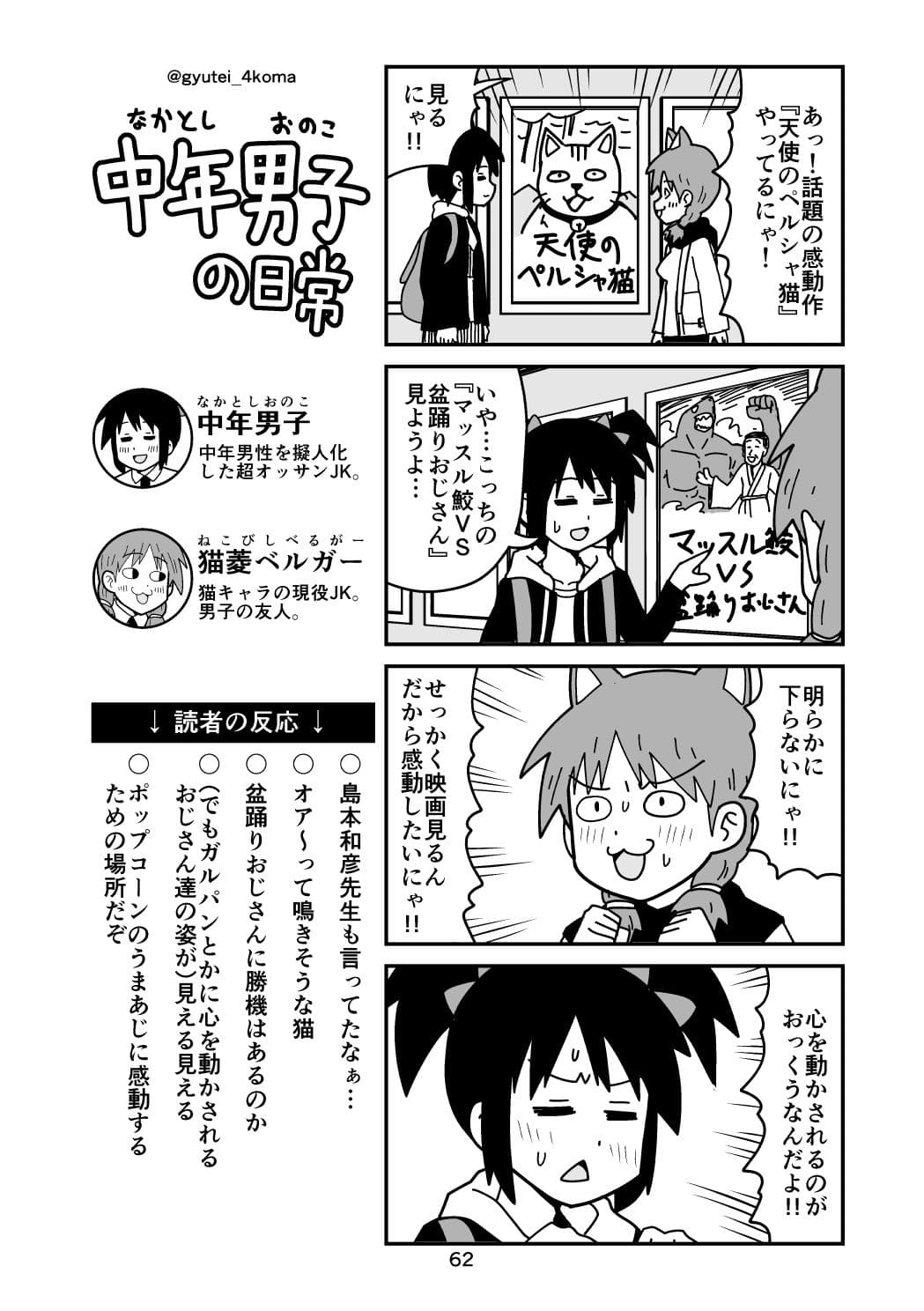 中年男子の日常 老の巻 サンプル 9