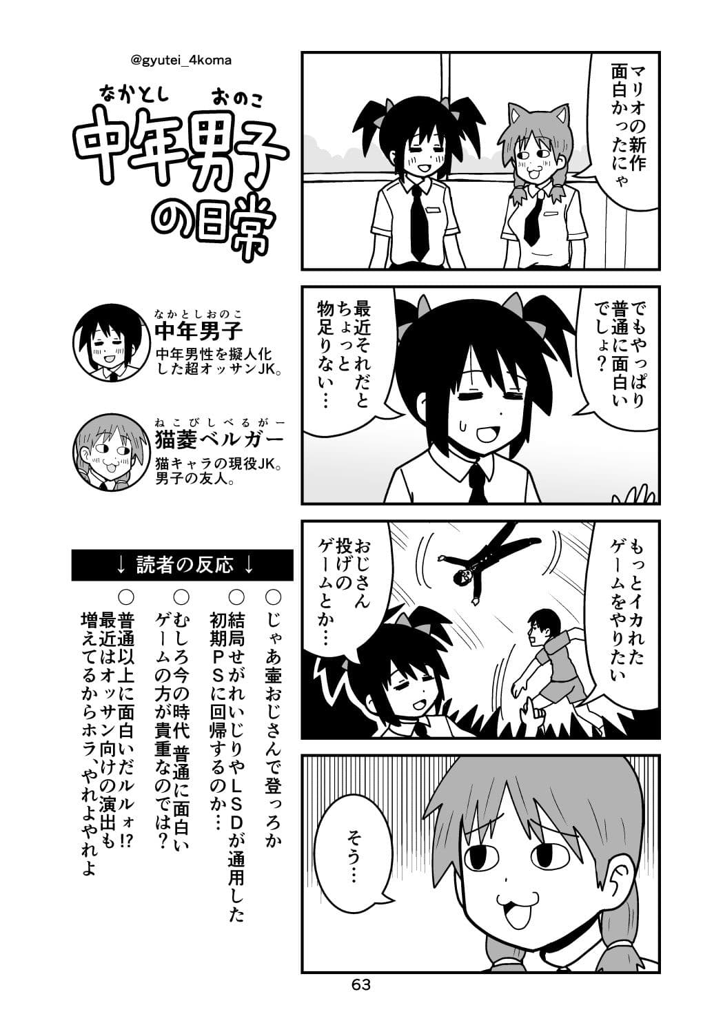 中年男子の日常 老の巻 サンプル 10