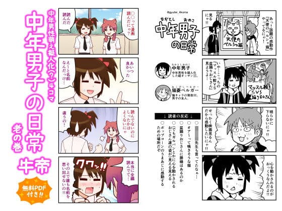 中年男子の日常 老の巻