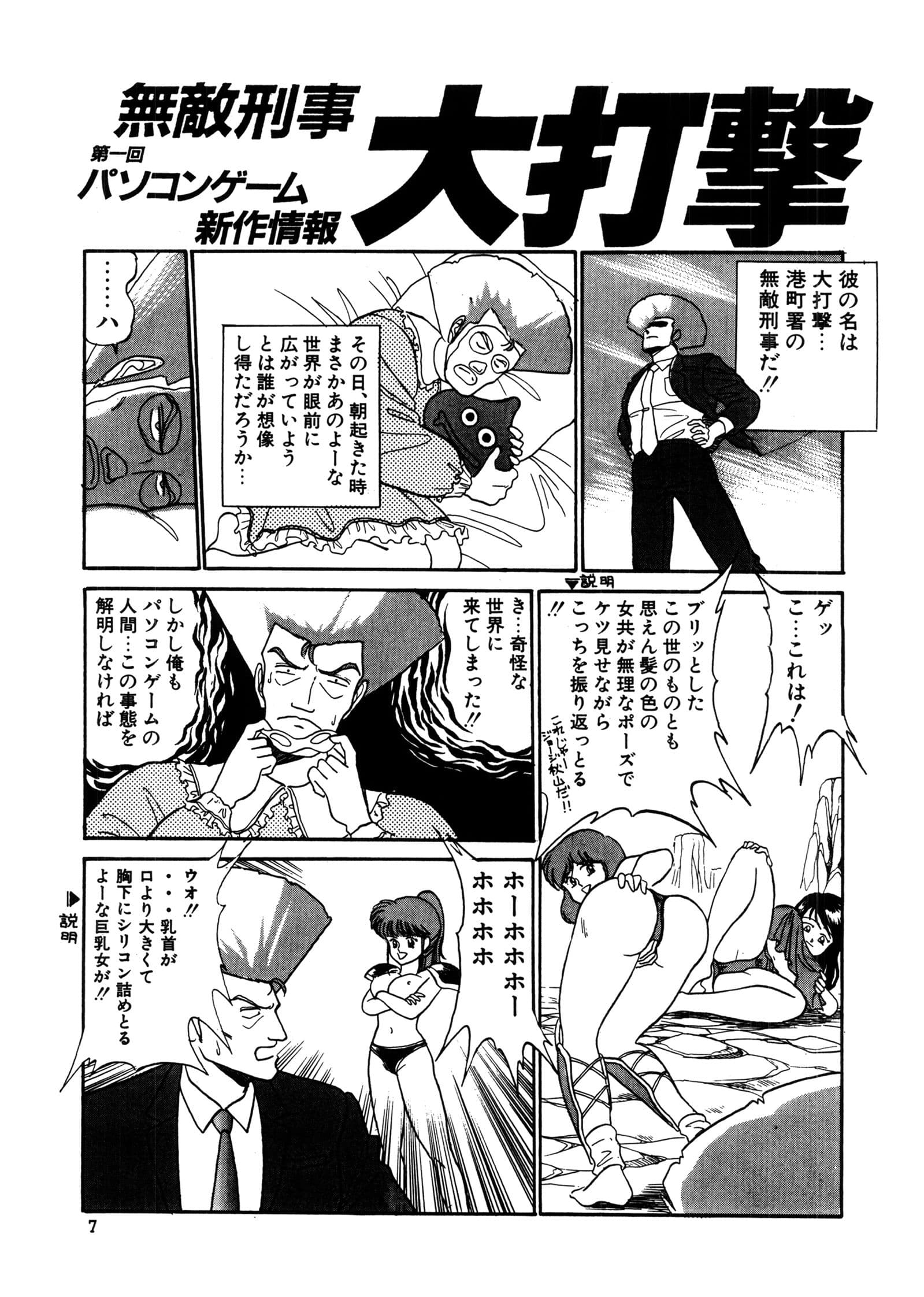 まんが「無敵刑事 大打撃1」 サンプル 2