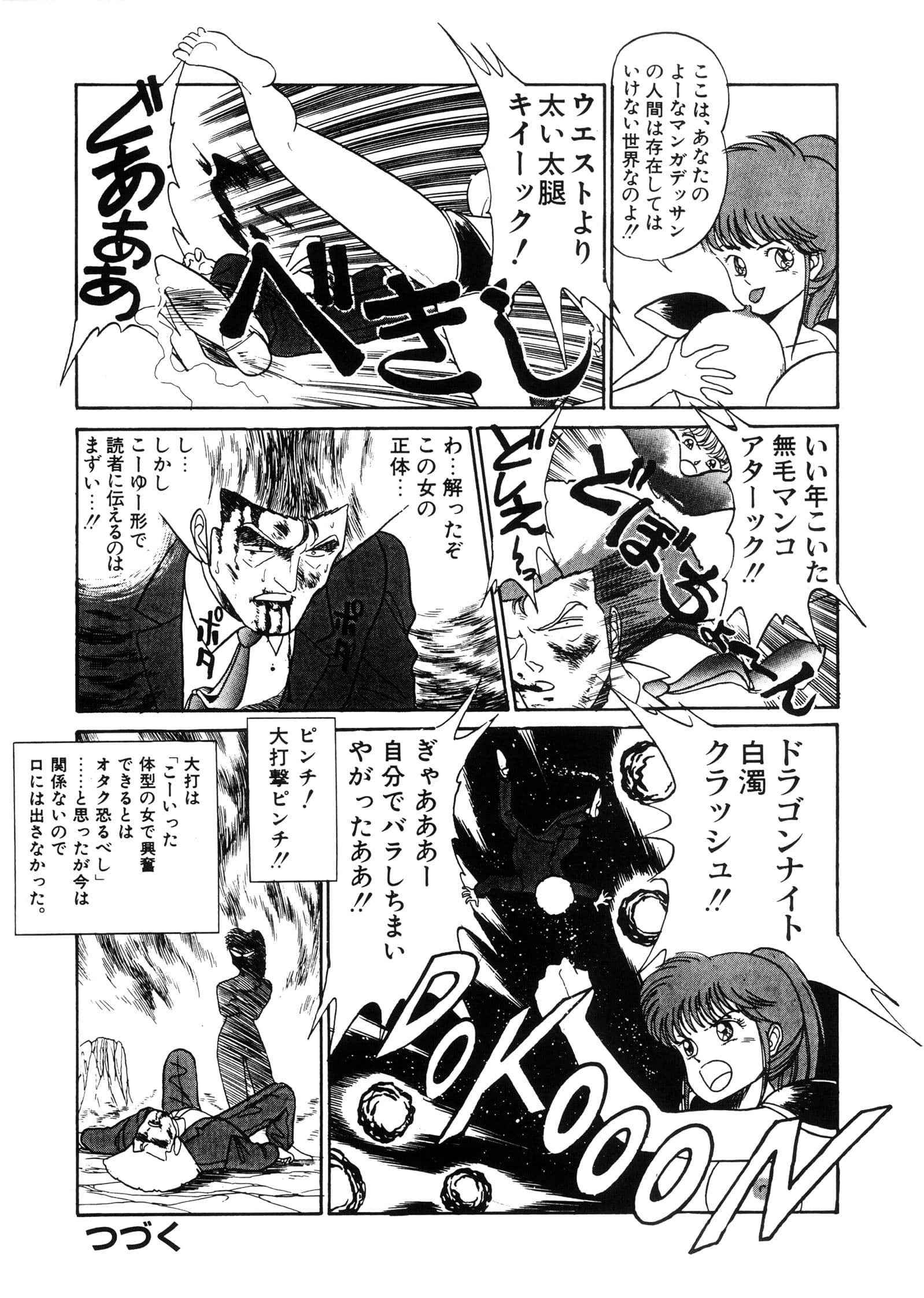 まんが「無敵刑事 大打撃1」 サンプル 3
