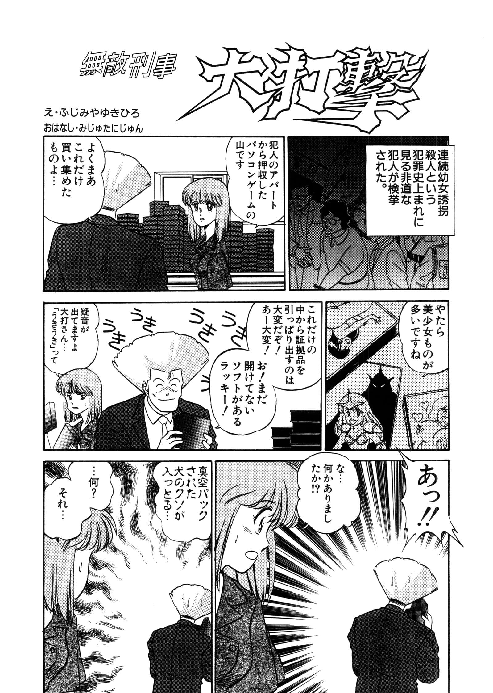 まんが「無敵刑事 大打撃1」 サンプル 4