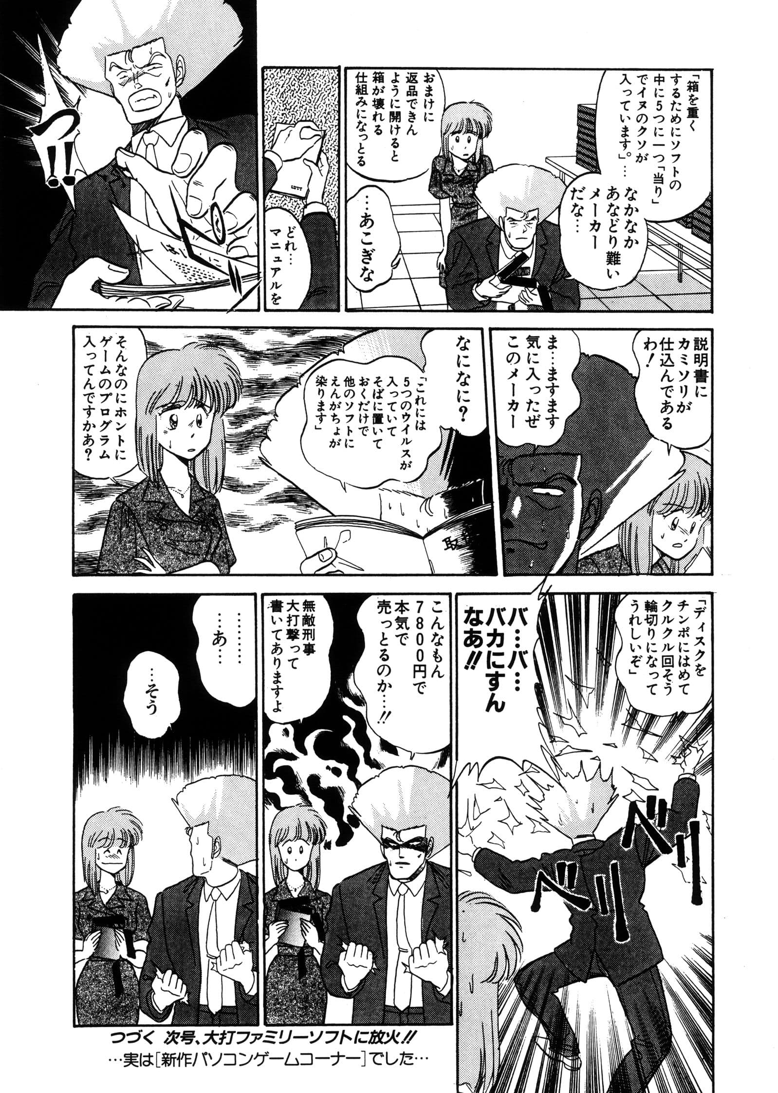 まんが「無敵刑事 大打撃1」 サンプル 5