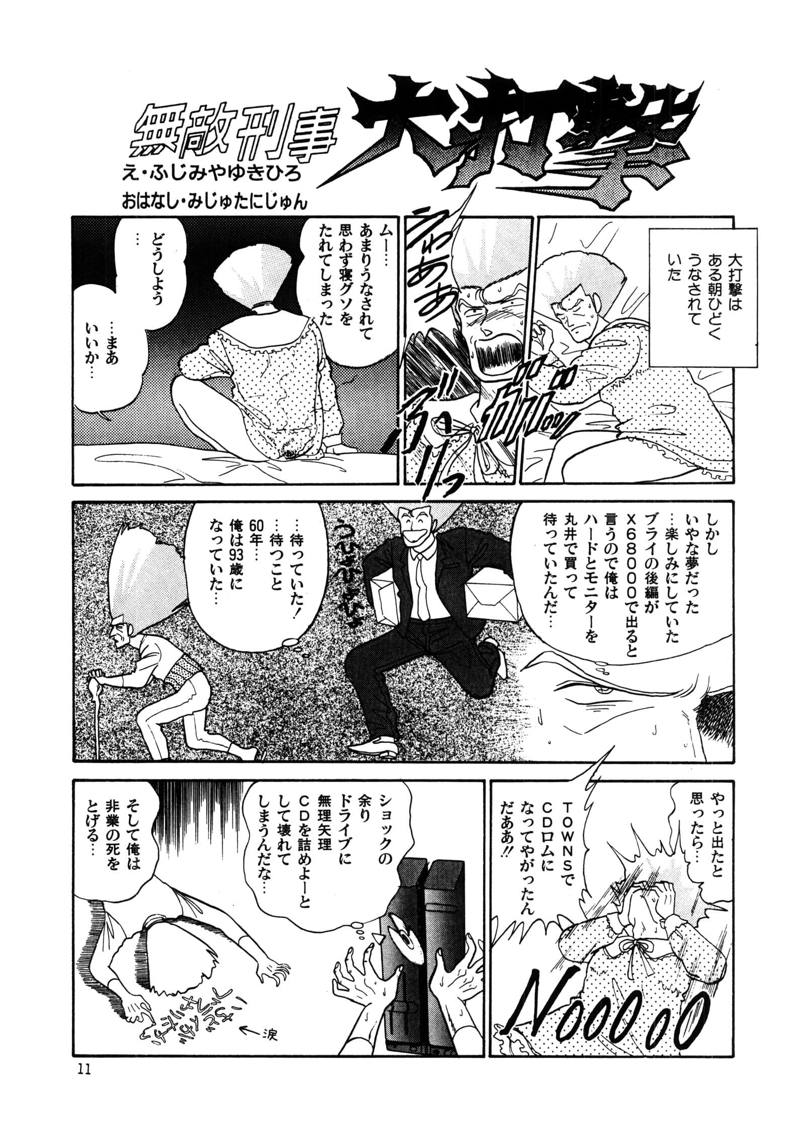 まんが「無敵刑事 大打撃1」 サンプル 6