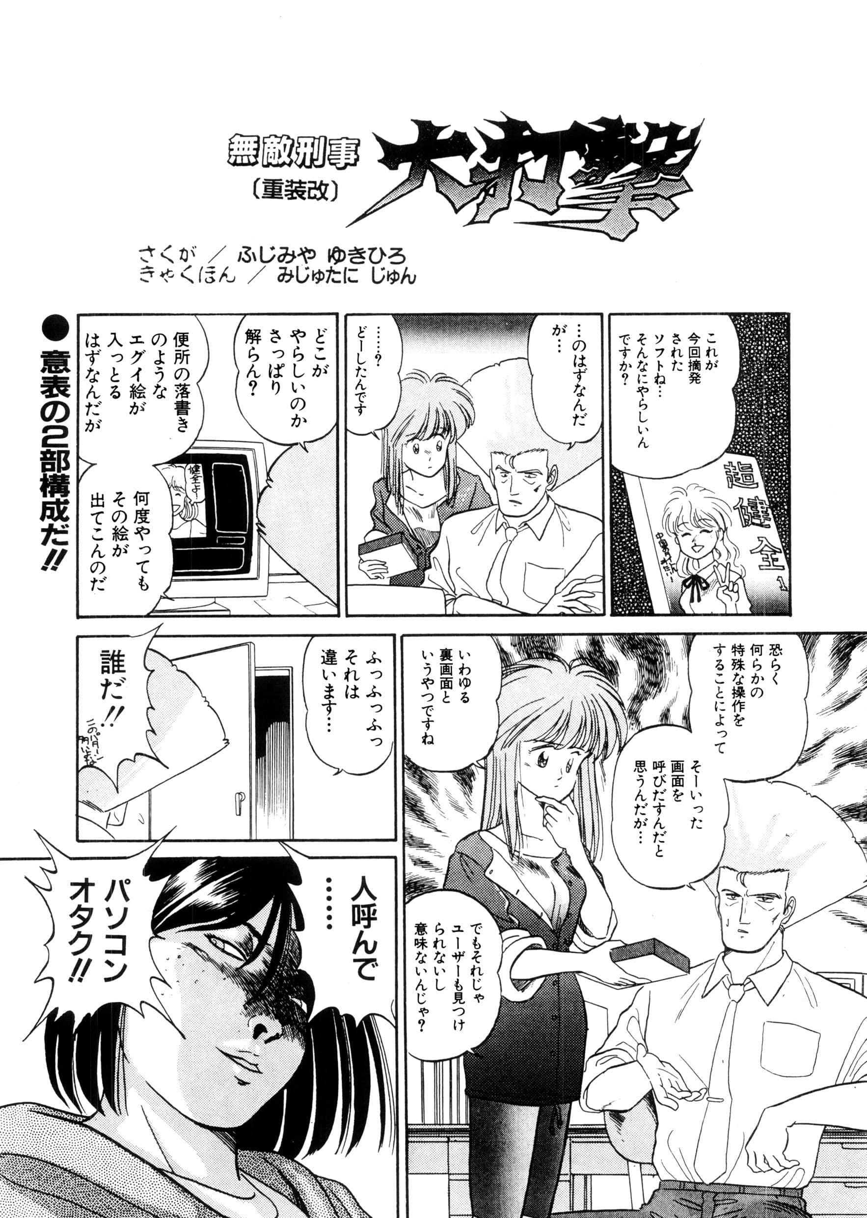 まんが「無敵刑事 大打撃1」 サンプル 8