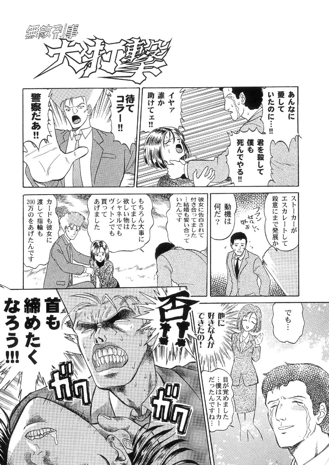 まんが「無敵刑事大打撃1，5」 サンプル 2