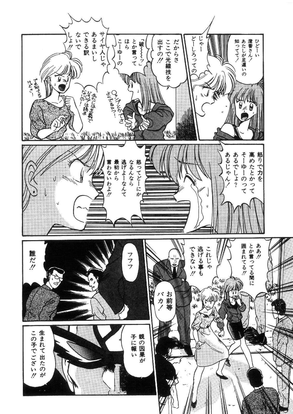 まんが「無敵刑事大打撃1，5」 サンプル 4